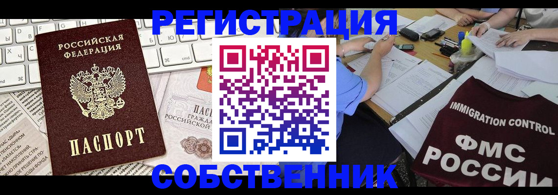 временная регистрация для всех в Белоярске