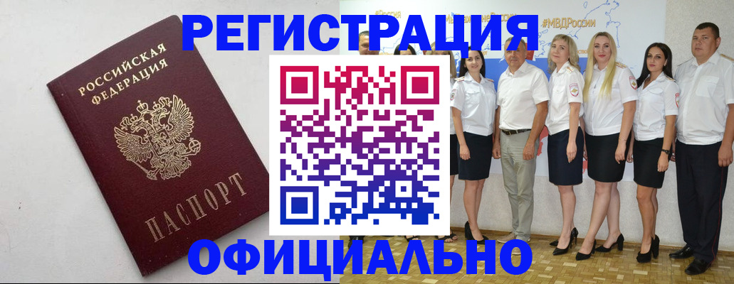 временная регистрация купить в Белоярске